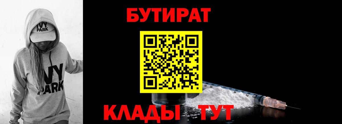 Бутират буратино  Бутират  Нефтекамск  Вход с VPN 