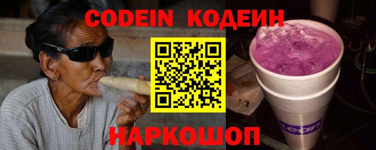 Нефтекамск  Кодеин напиток Lean (лин)  Вход с VPN 