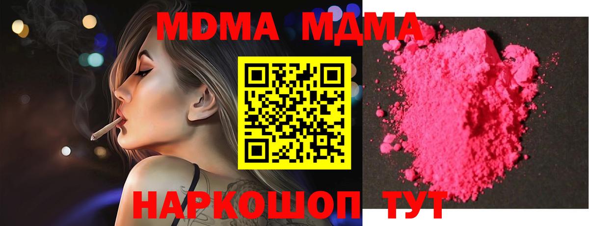 MDMA кристаллы  МДМА Molly  MDMA  Нефтекамск  Вход с VPN 