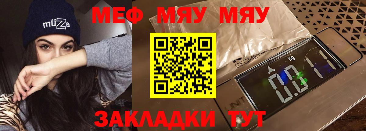 МЯУ-МЯУ кристаллы  Вход с VPN  МЕФ  Меф  Мефедрон мука  где купить наркотик  Нефтекамск 